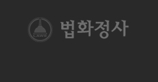 법화정사